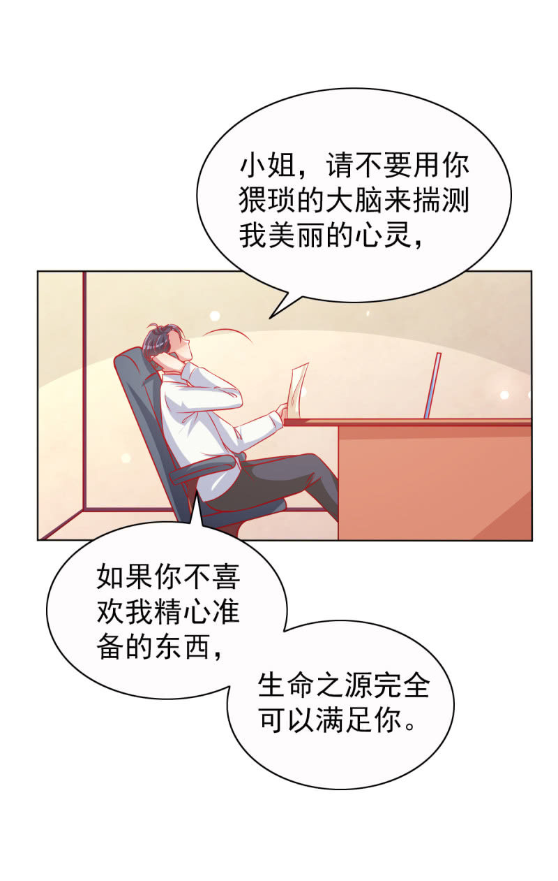 《豪门枭宠·总裁请矜持》07.honey,早上好。 第8页