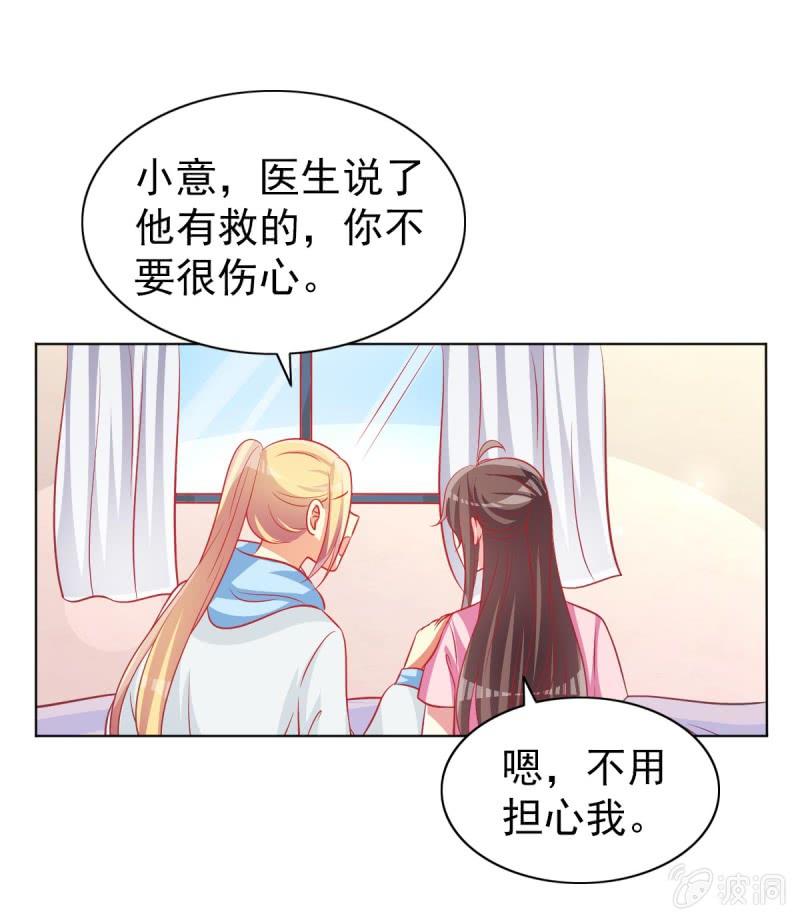 《豪门枭宠·总裁请矜持》10.你这是霸王条款 第12页