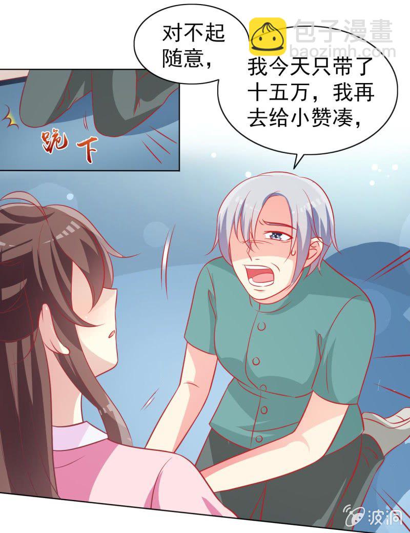 《豪门枭宠·总裁请矜持》10.你这是霸王条款 第19页