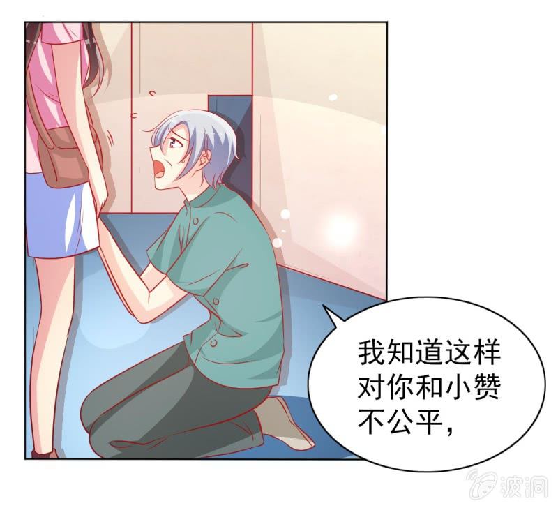 《豪门枭宠·总裁请矜持》10.你这是霸王条款 第23页