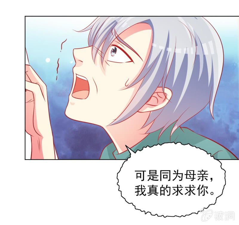 《豪门枭宠·总裁请矜持》10.你这是霸王条款 第24页