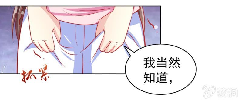 《豪门枭宠·总裁请矜持》10.你这是霸王条款 第25页