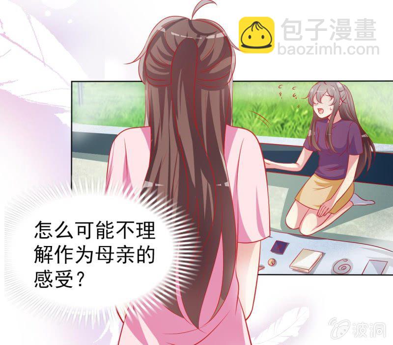 《豪门枭宠·总裁请矜持》10.你这是霸王条款 第28页