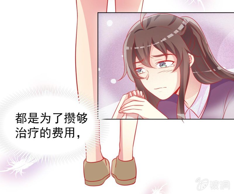 《豪门枭宠·总裁请矜持》10.你这是霸王条款 第30页