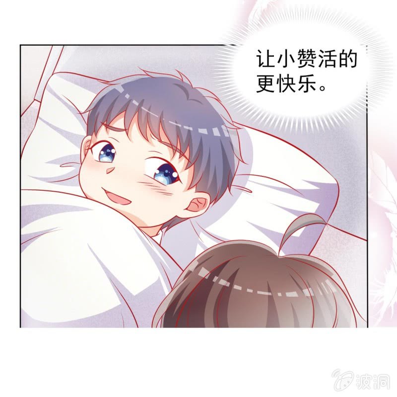 《豪门枭宠·总裁请矜持》10.你这是霸王条款 第31页