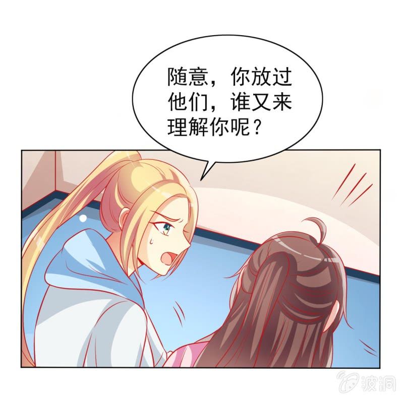 《豪门枭宠·总裁请矜持》10.你这是霸王条款 第32页