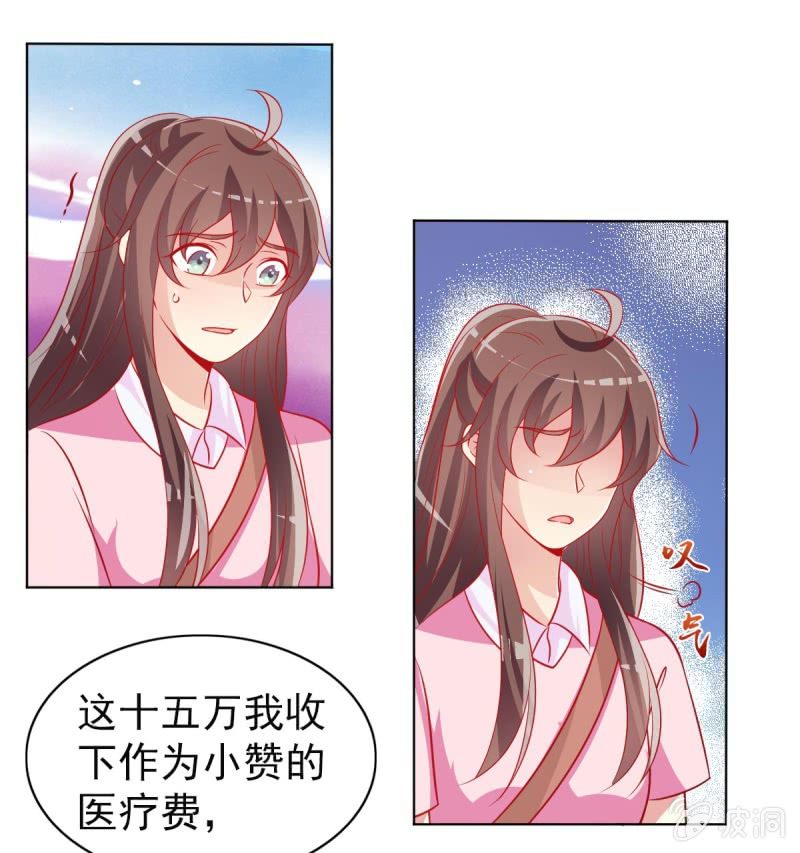 《豪门枭宠·总裁请矜持》10.你这是霸王条款 第35页