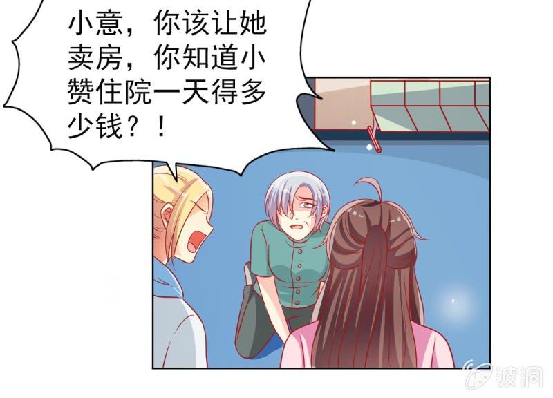 《豪门枭宠·总裁请矜持》10.你这是霸王条款 第38页