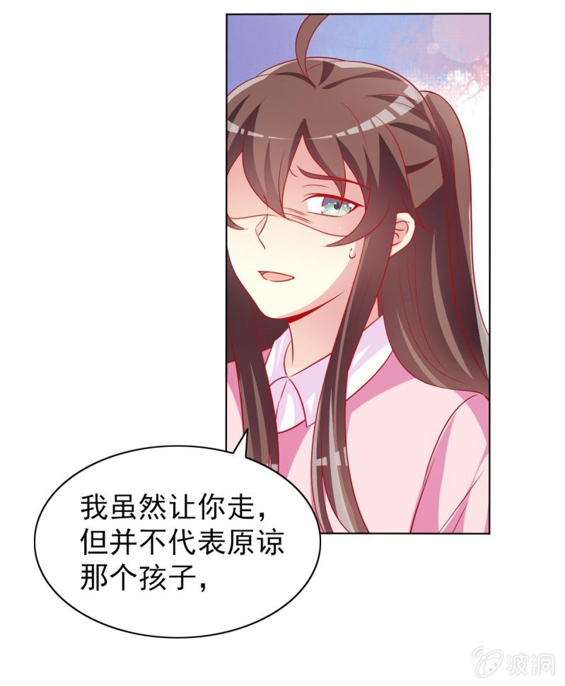 《豪门枭宠·总裁请矜持》10.你这是霸王条款 第40页