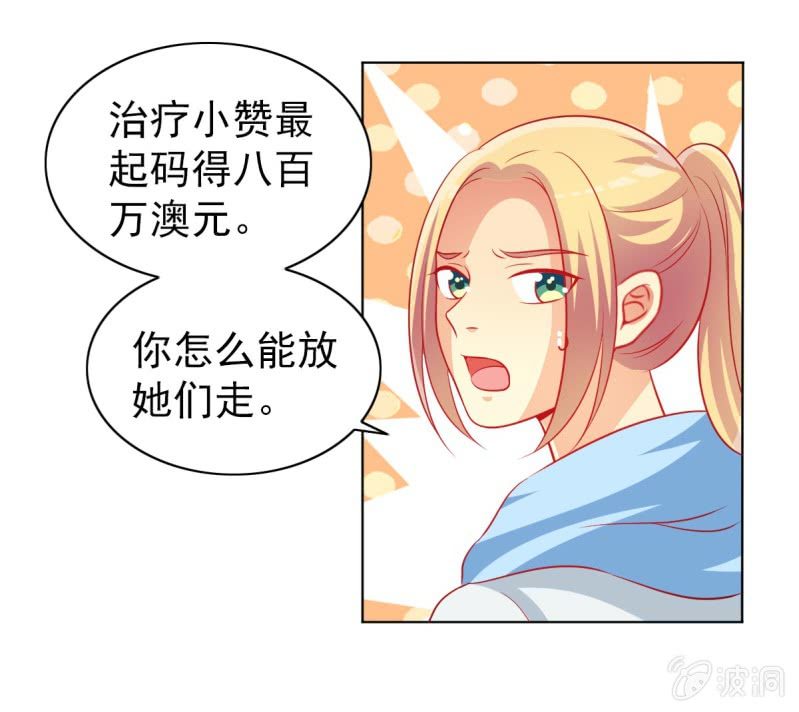 《豪门枭宠·总裁请矜持》10.你这是霸王条款 第43页