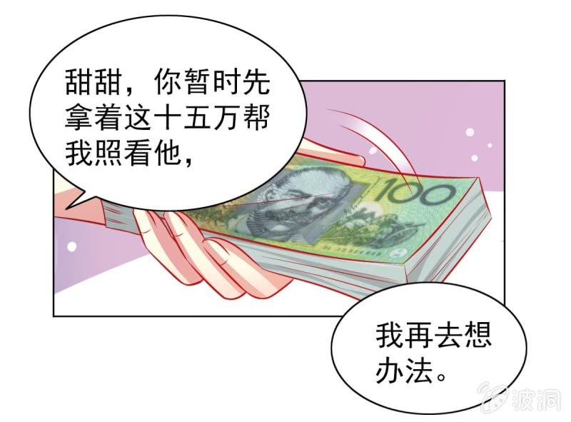 《豪门枭宠·总裁请矜持》10.你这是霸王条款 第46页