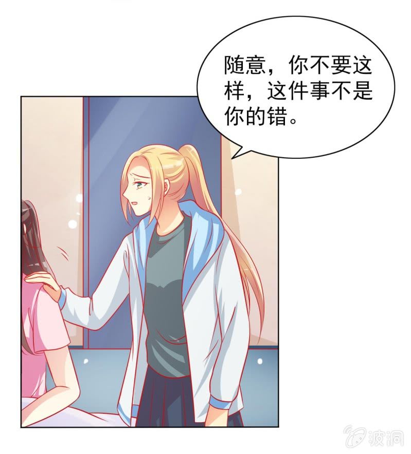 《豪门枭宠·总裁请矜持》10.你这是霸王条款 第8页
