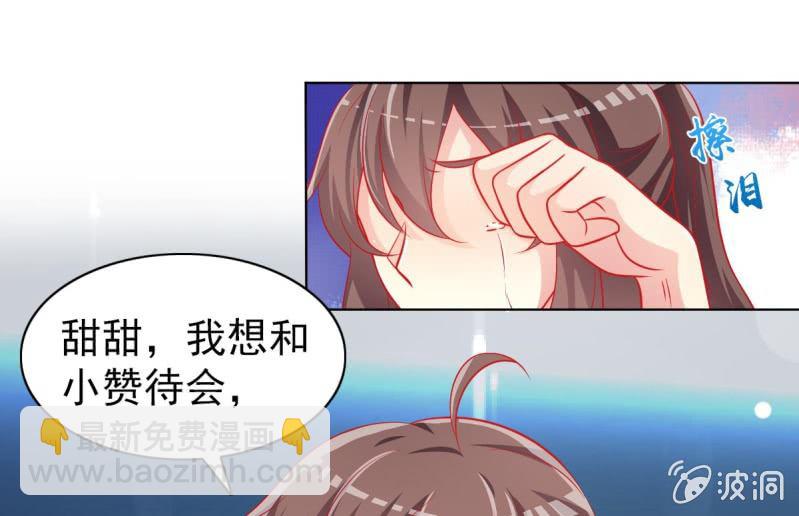 《豪门枭宠·总裁请矜持》10.你这是霸王条款 第9页
