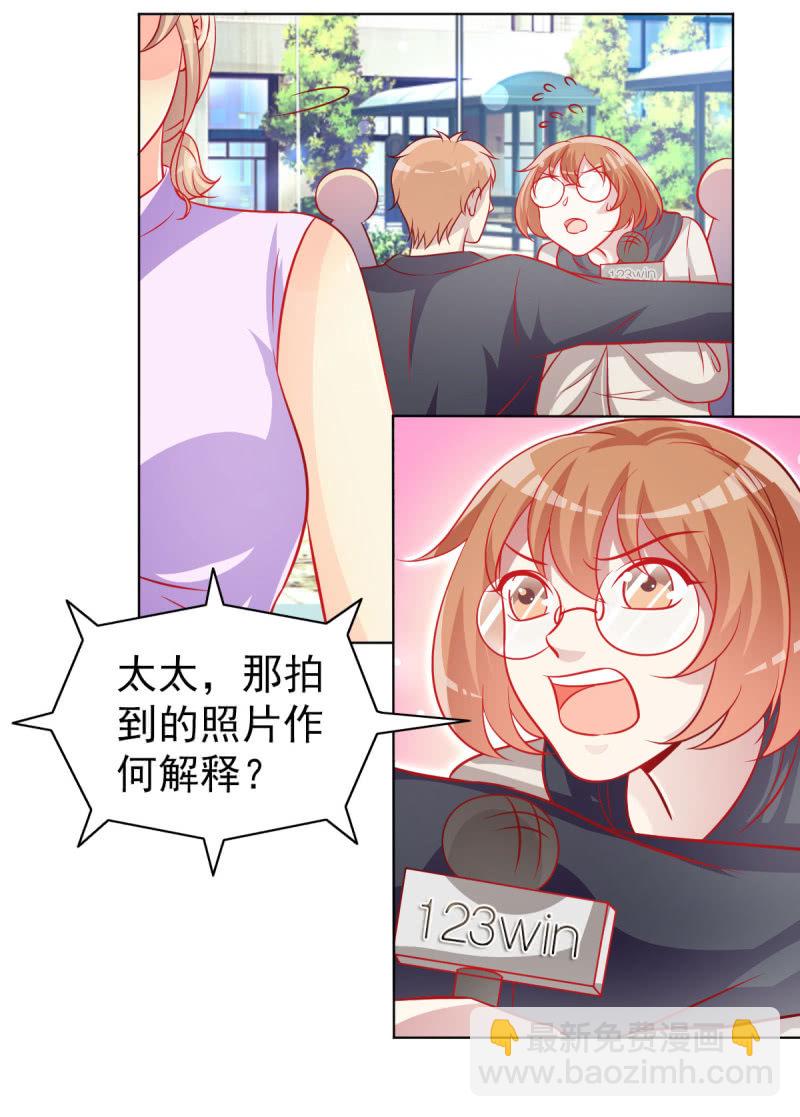 《豪门枭宠·总裁请矜持》09.小赞受伤 第13页