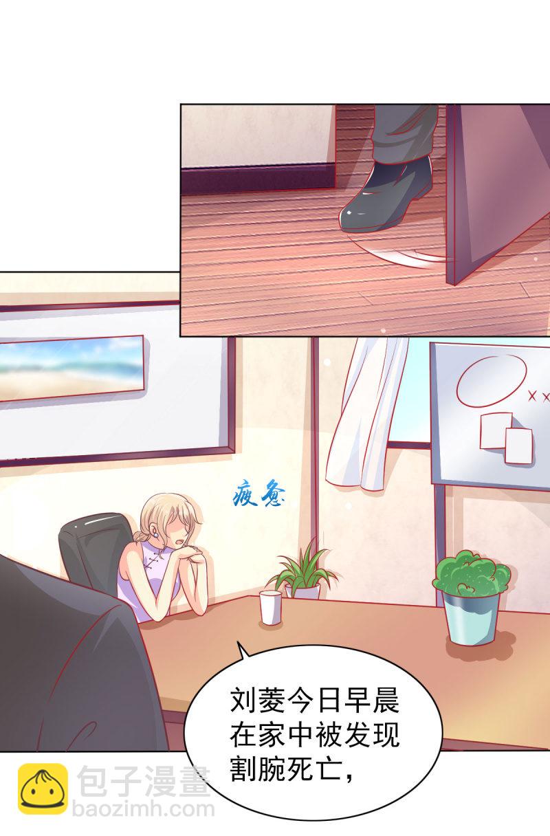 《豪门枭宠·总裁请矜持》09.小赞受伤 第17页