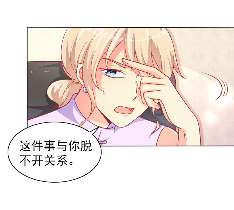 《豪门枭宠·总裁请矜持》09.小赞受伤 第18页