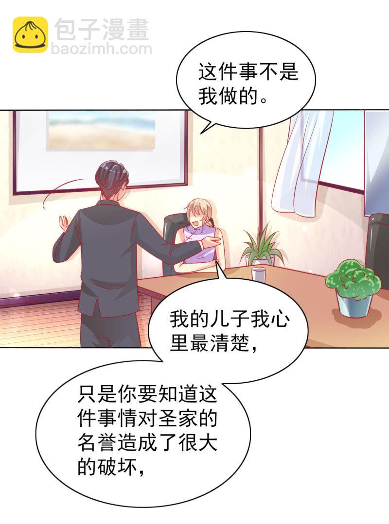 《豪门枭宠·总裁请矜持》09.小赞受伤 第19页