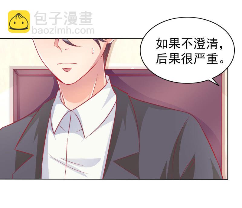 《豪门枭宠·总裁请矜持》09.小赞受伤 第20页