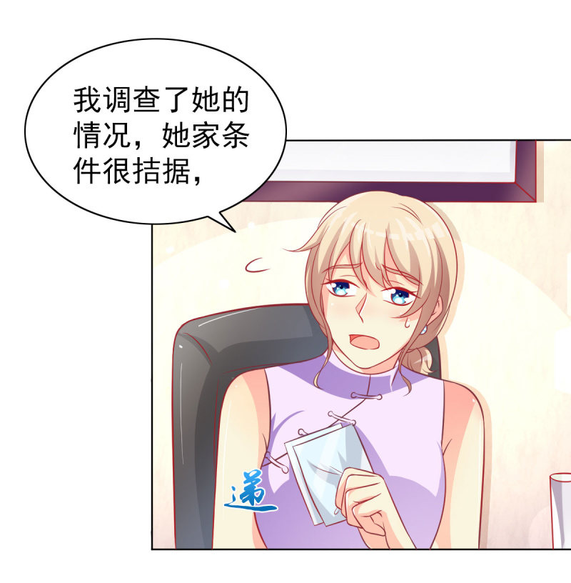 《豪门枭宠·总裁请矜持》09.小赞受伤 第21页