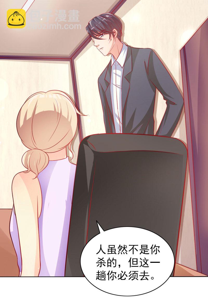 《豪门枭宠·总裁请矜持》09.小赞受伤 第26页