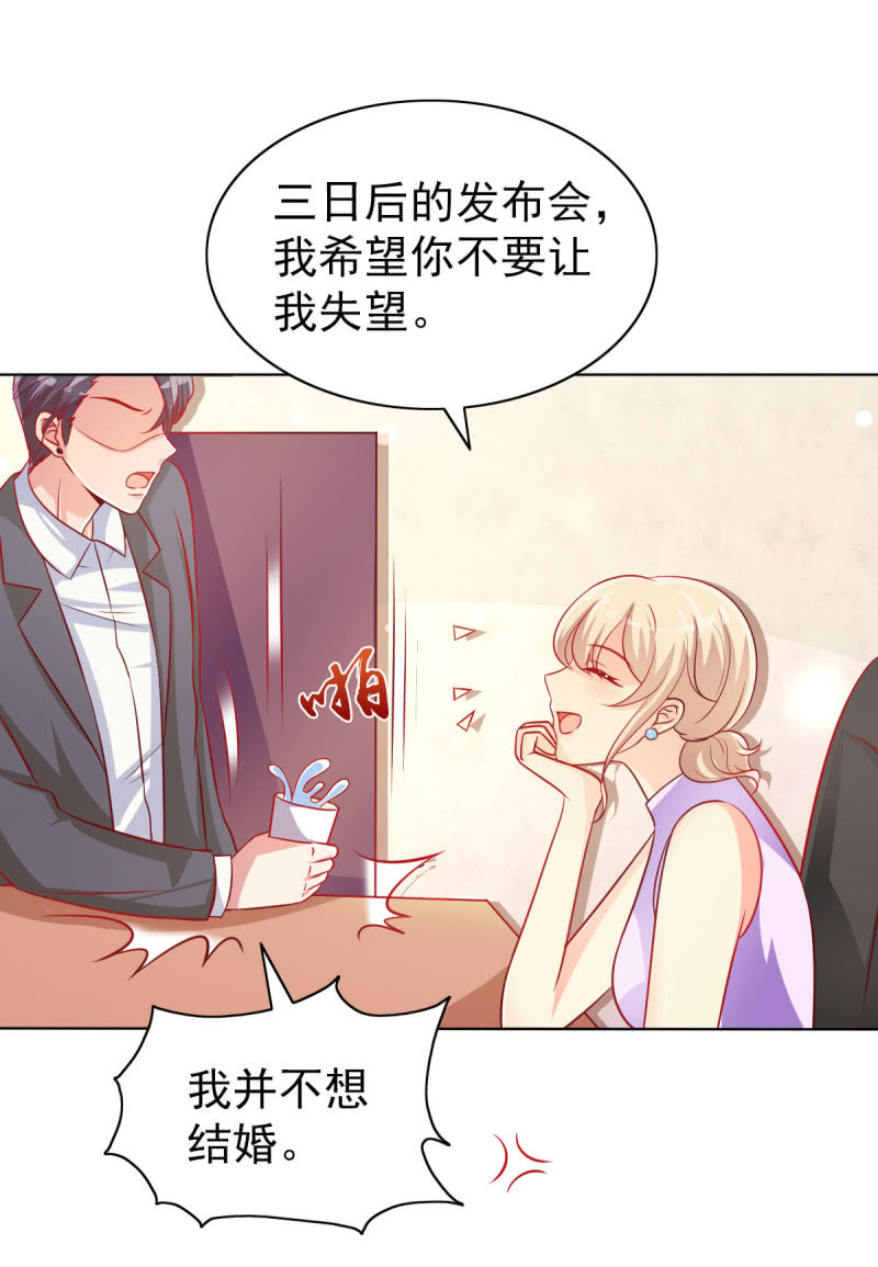 《豪门枭宠·总裁请矜持》09.小赞受伤 第28页