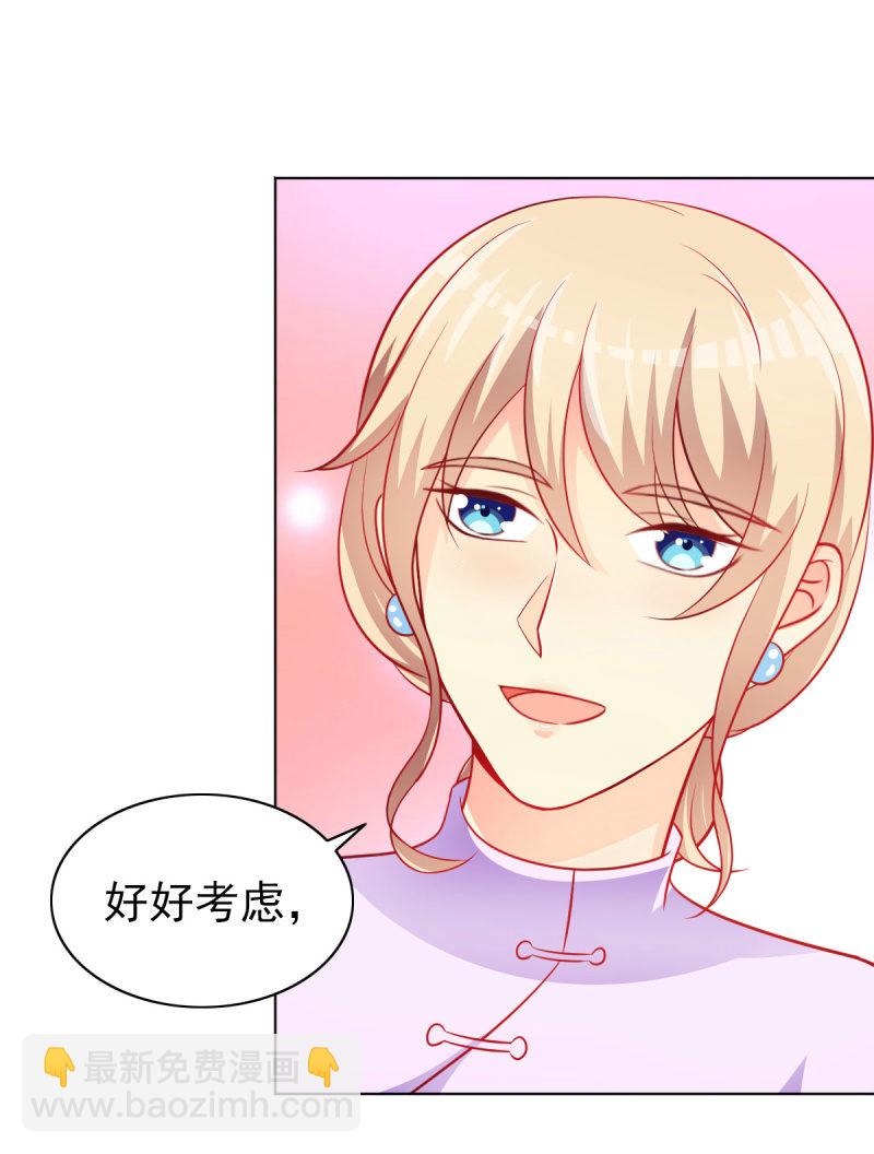 《豪门枭宠·总裁请矜持》09.小赞受伤 第29页