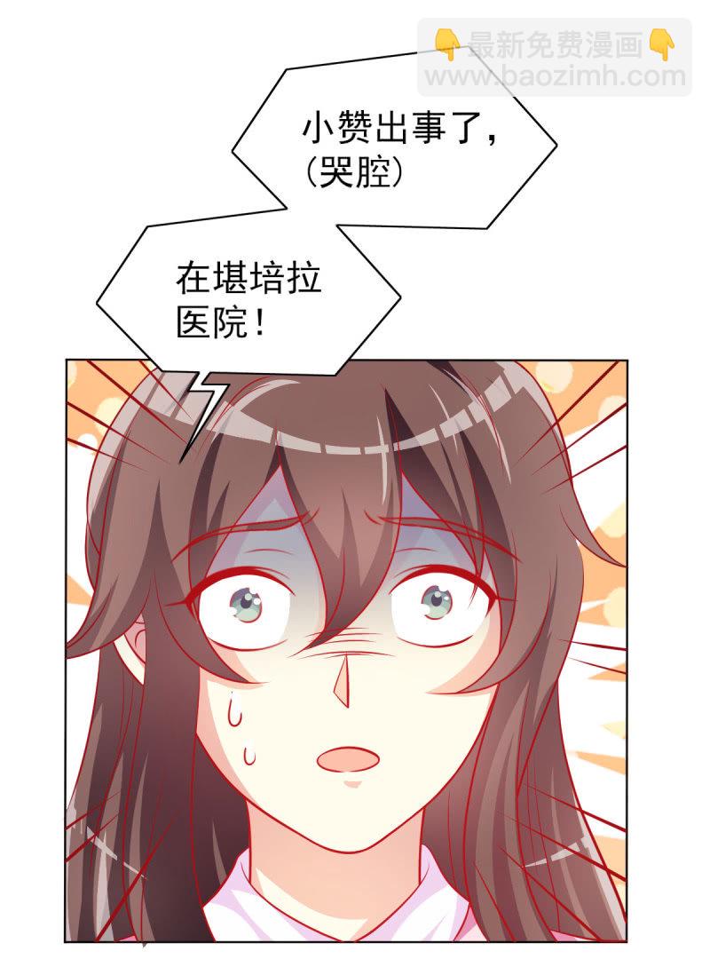 《豪门枭宠·总裁请矜持》09.小赞受伤 第36页