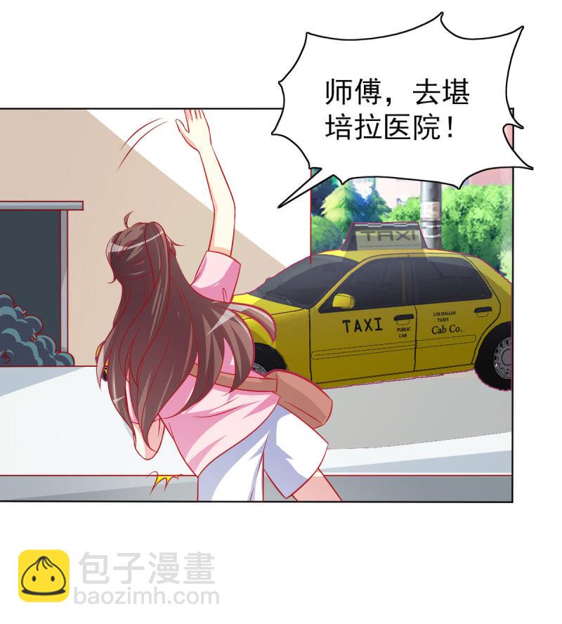 《豪门枭宠·总裁请矜持》09.小赞受伤 第38页