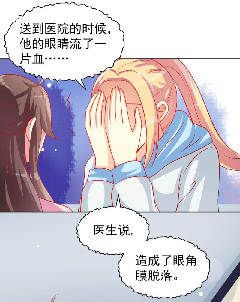 《豪门枭宠·总裁请矜持》09.小赞受伤 第44页
