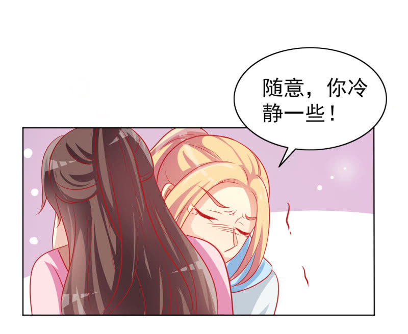 《豪门枭宠·总裁请矜持》09.小赞受伤 第48页