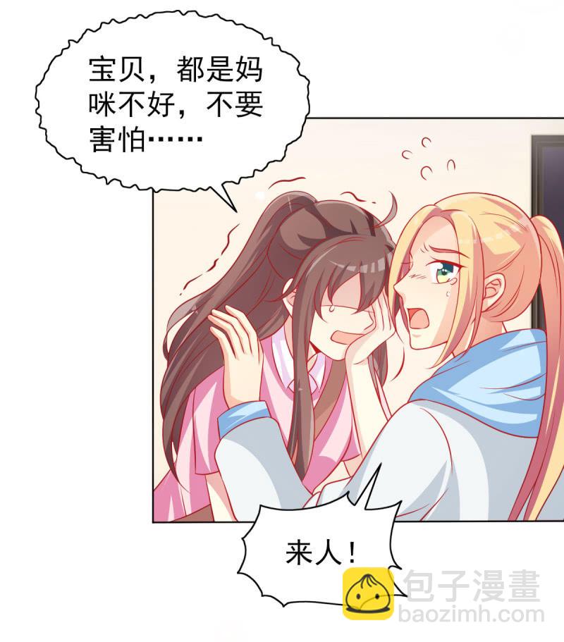 《豪门枭宠·总裁请矜持》09.小赞受伤 第49页