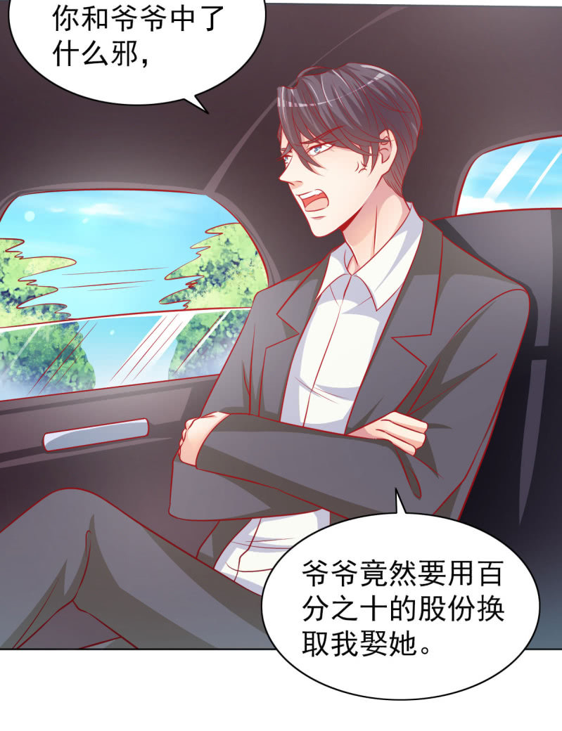 《豪门枭宠·总裁请矜持》09.小赞受伤 第4页