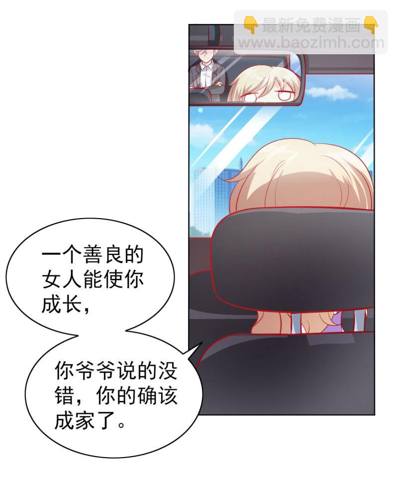 《豪门枭宠·总裁请矜持》09.小赞受伤 第5页