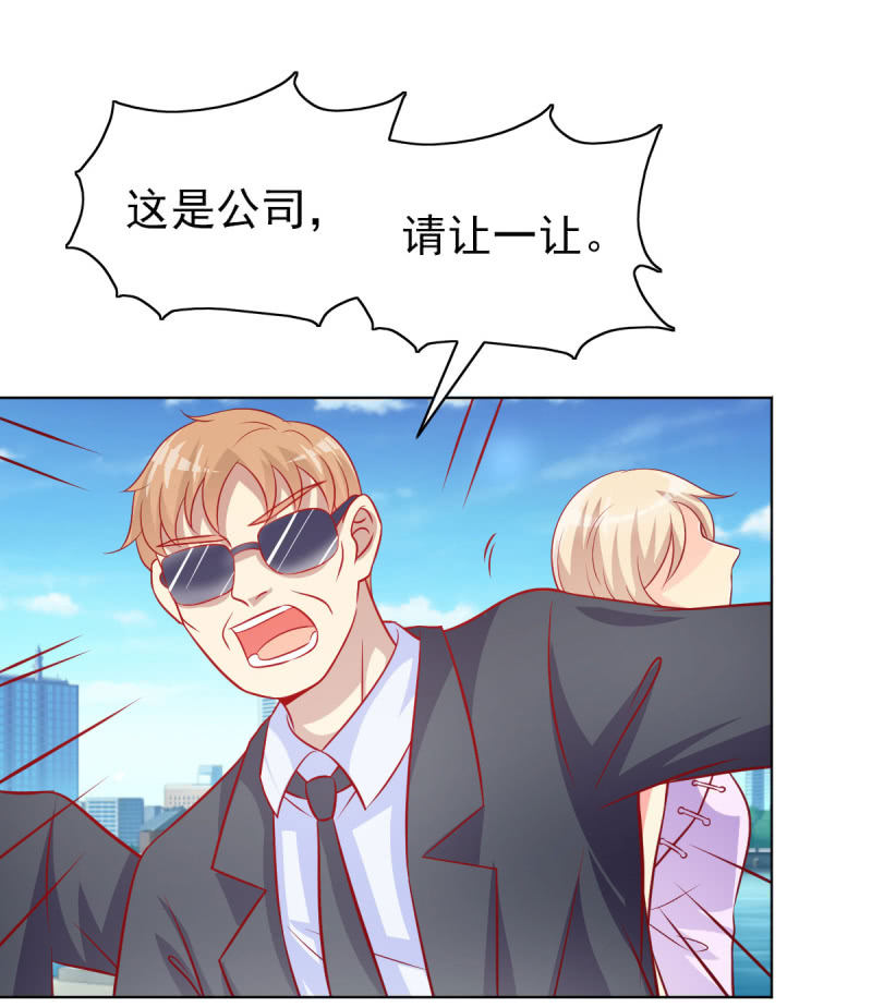 《豪门枭宠·总裁请矜持》09.小赞受伤 第8页