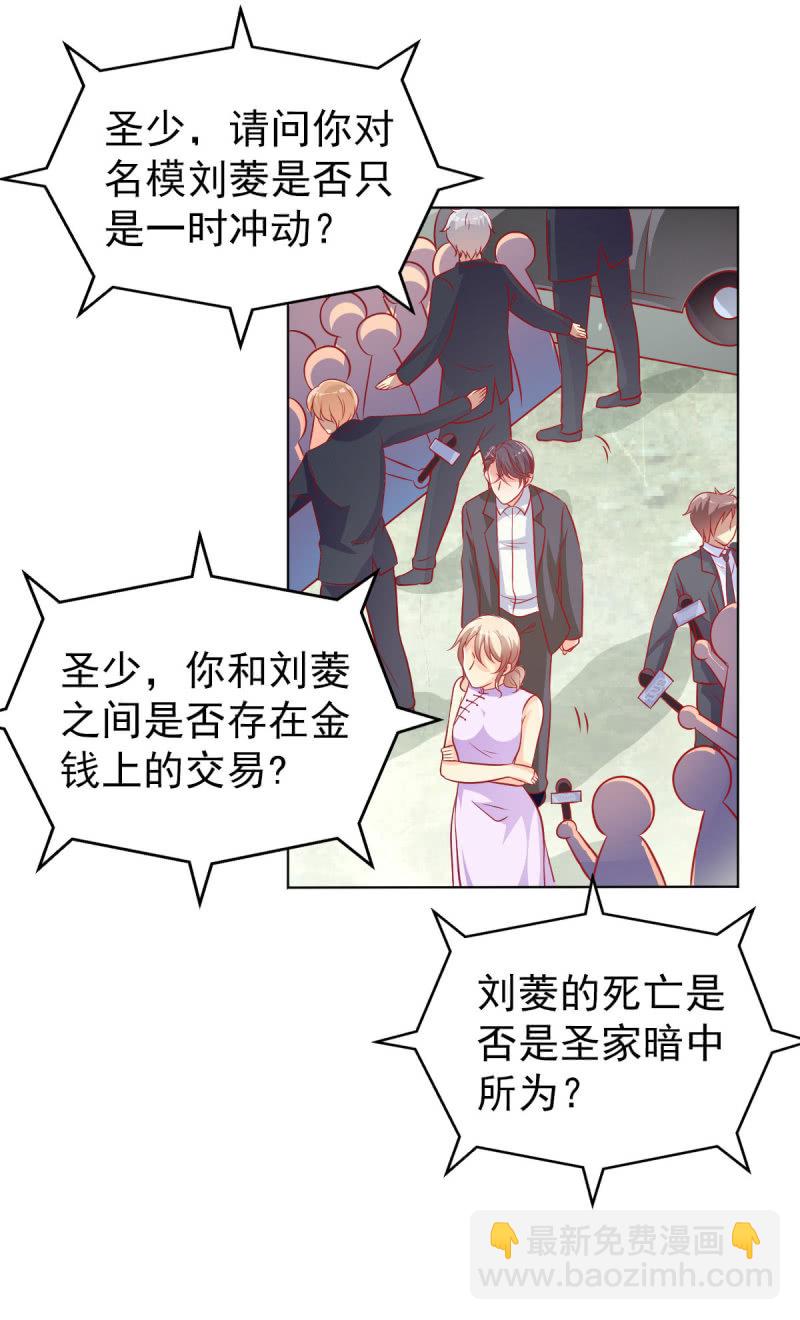 《豪门枭宠·总裁请矜持》09.小赞受伤 第9页