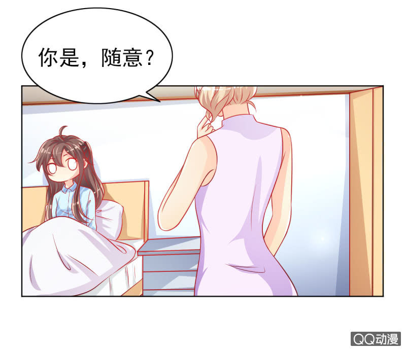 《豪门枭宠·总裁请矜持》08.你和圣枭绝配 第21页