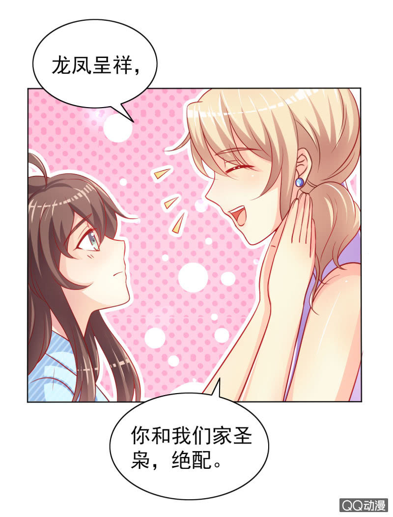 《豪门枭宠·总裁请矜持》08.你和圣枭绝配 第25页