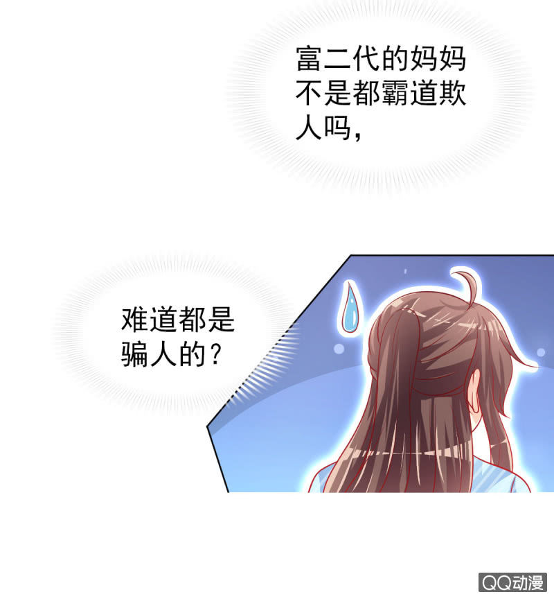 《豪门枭宠·总裁请矜持》08.你和圣枭绝配 第27页