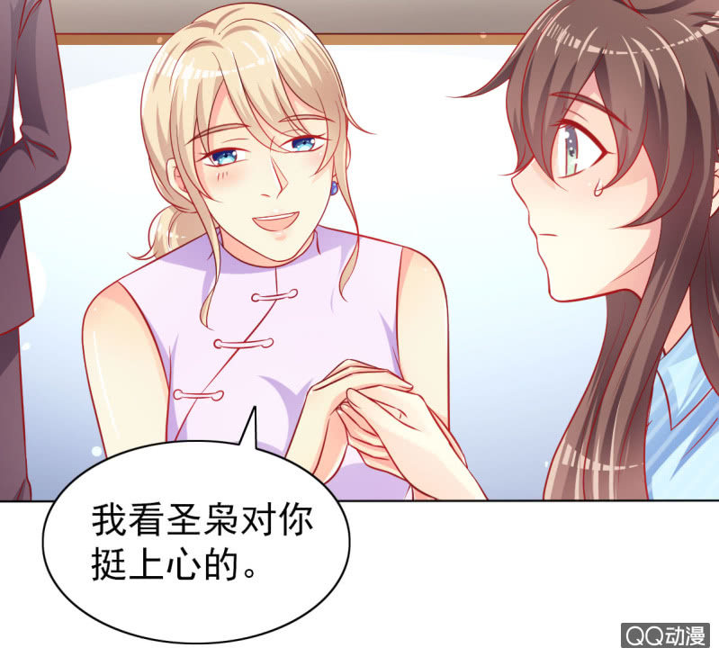 《豪门枭宠·总裁请矜持》08.你和圣枭绝配 第29页
