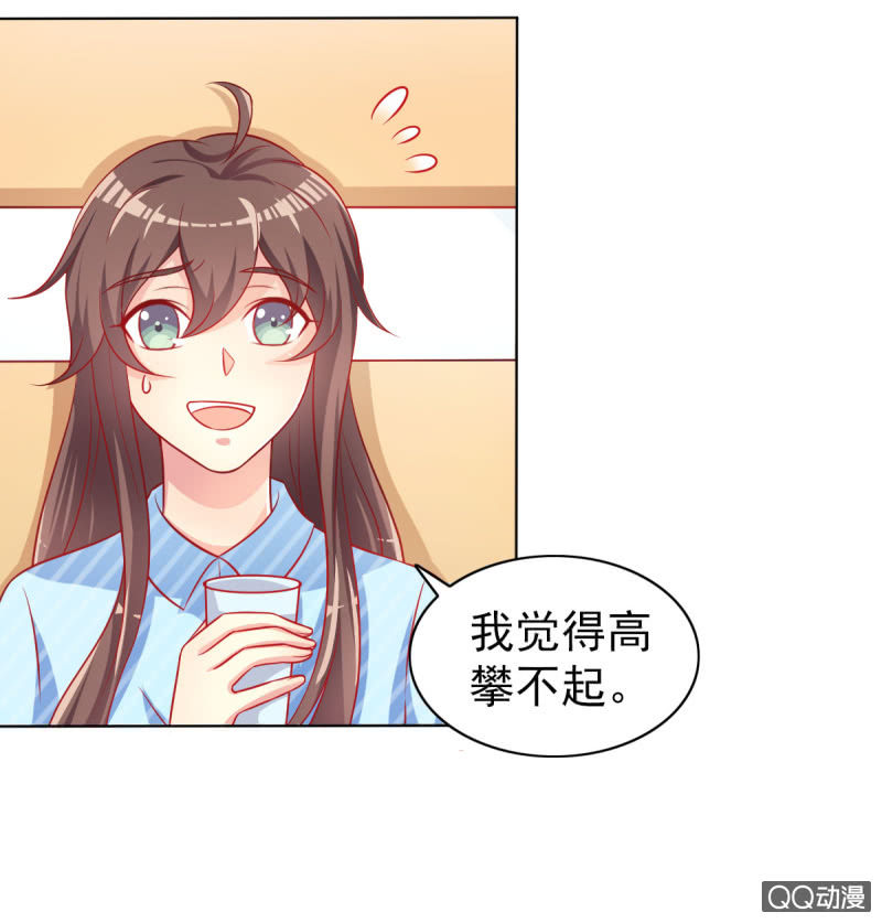 《豪门枭宠·总裁请矜持》08.你和圣枭绝配 第30页