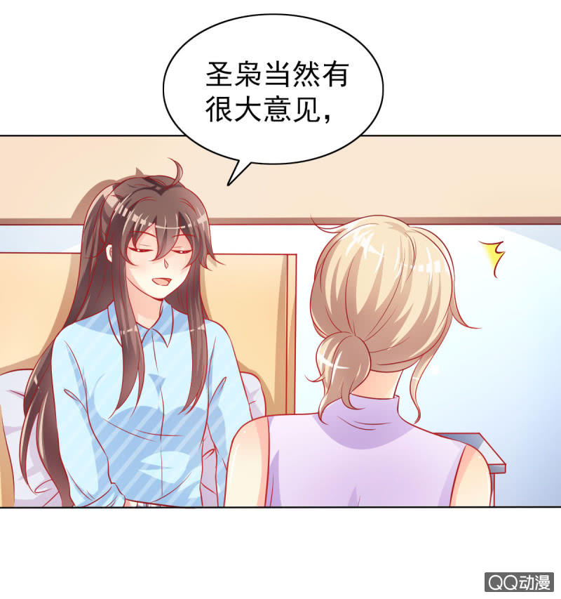 《豪门枭宠·总裁请矜持》08.你和圣枭绝配 第37页