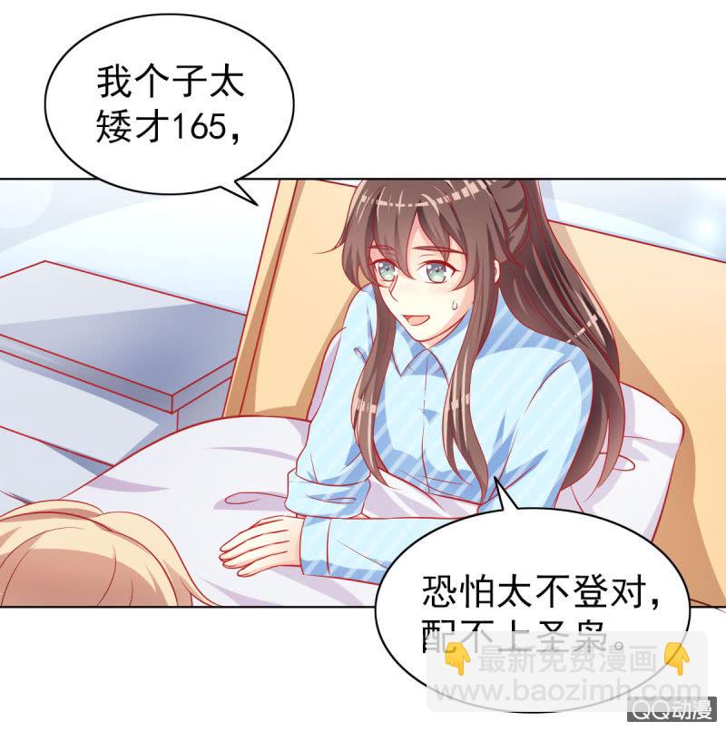 《豪门枭宠·总裁请矜持》08.你和圣枭绝配 第40页