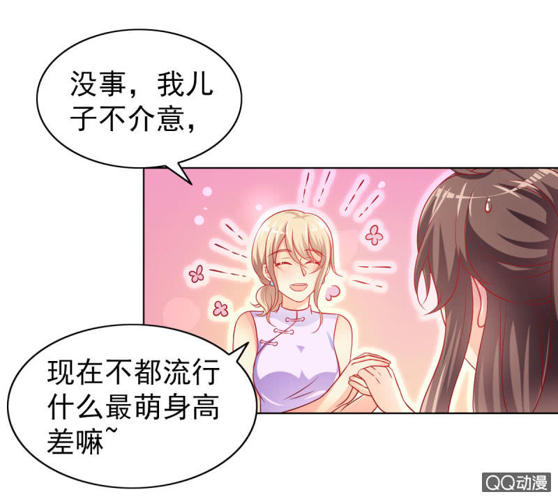 《豪门枭宠·总裁请矜持》08.你和圣枭绝配 第41页