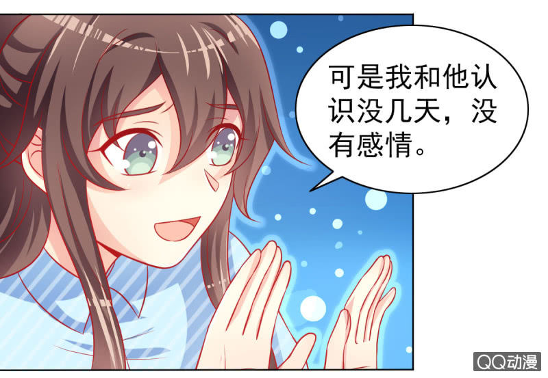《豪门枭宠·总裁请矜持》08.你和圣枭绝配 第42页