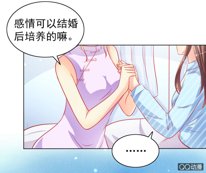《豪门枭宠·总裁请矜持》08.你和圣枭绝配 第43页