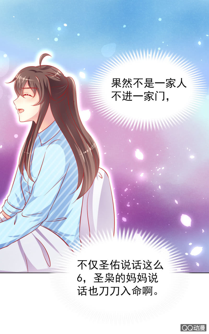 《豪门枭宠·总裁请矜持》08.你和圣枭绝配 第44页
