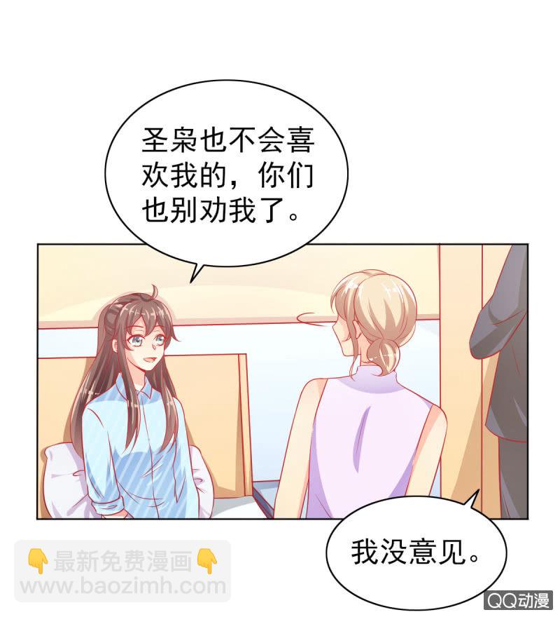 《豪门枭宠·总裁请矜持》08.你和圣枭绝配 第46页