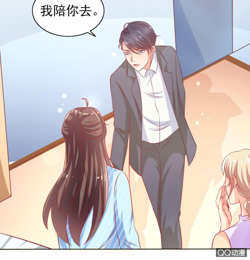 《豪门枭宠·总裁请矜持》08.你和圣枭绝配 第50页
