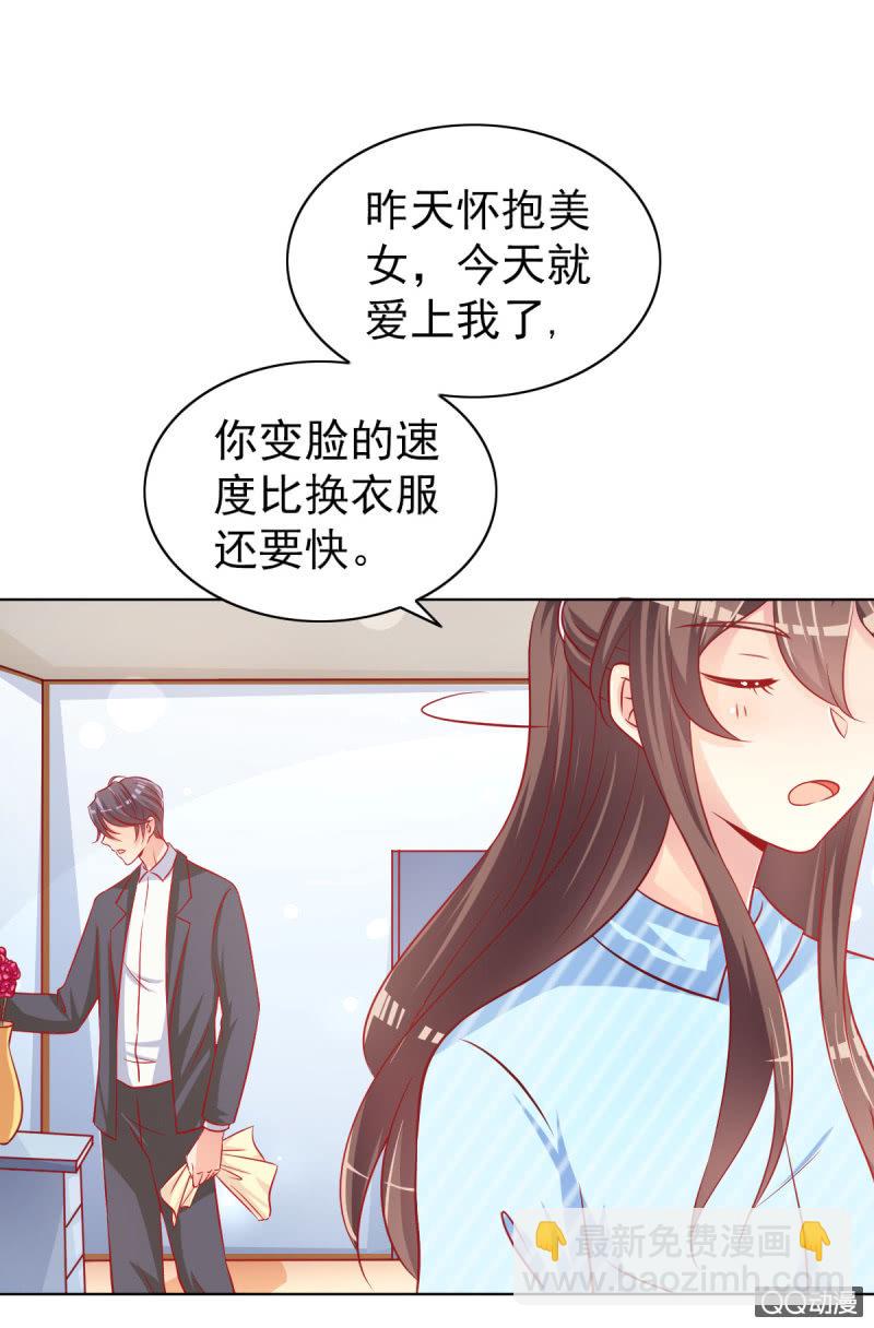 《豪门枭宠·总裁请矜持》08.你和圣枭绝配 第6页