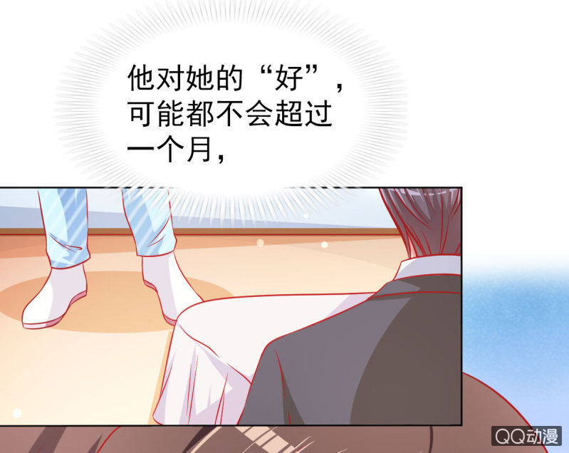 《豪门枭宠·总裁请矜持》08.你和圣枭绝配 第8页